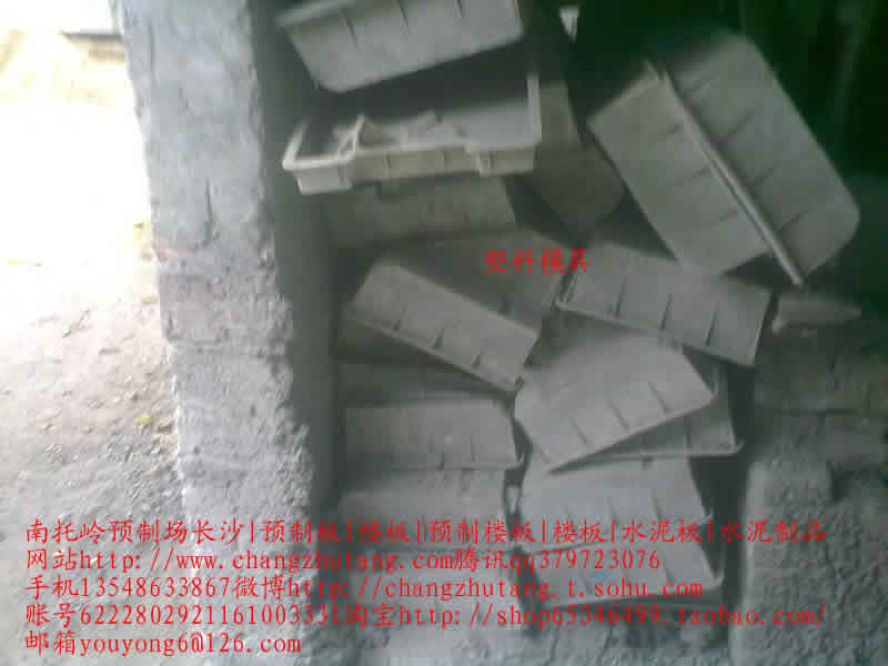 图||水泥隔离墩|水泥隔离墩价格|交通水泥墩|预制板规格|水泥预制板|预制板价格|
长沙 楼板 预制板 预制楼板 水泥制品 水泥板